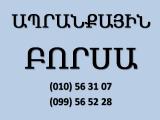 ՎԱՃԱՌՎՈՒՄ Է ԳՐԱՎԱԴՐՎԱԾ ԲԵՆԶԱԼՑԱԿԱՅԱՆ. 